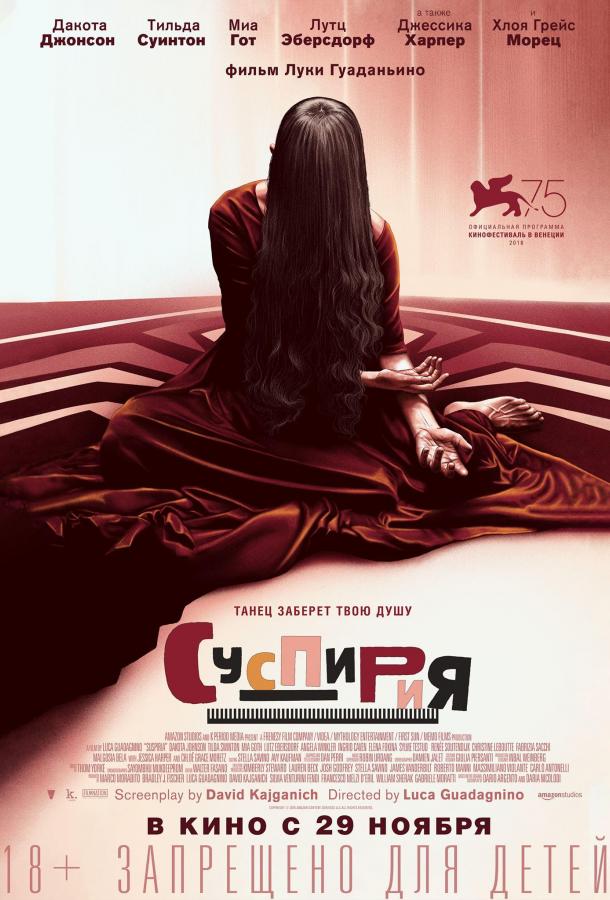 Фильм Суспирия (2018) смотреть онлайн